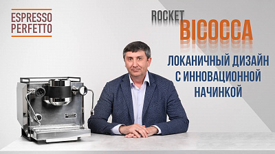 Видеообзор новинки от компании Rocket Espresso — кофемашина Bicocca!