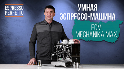 ECM Mechanika Max